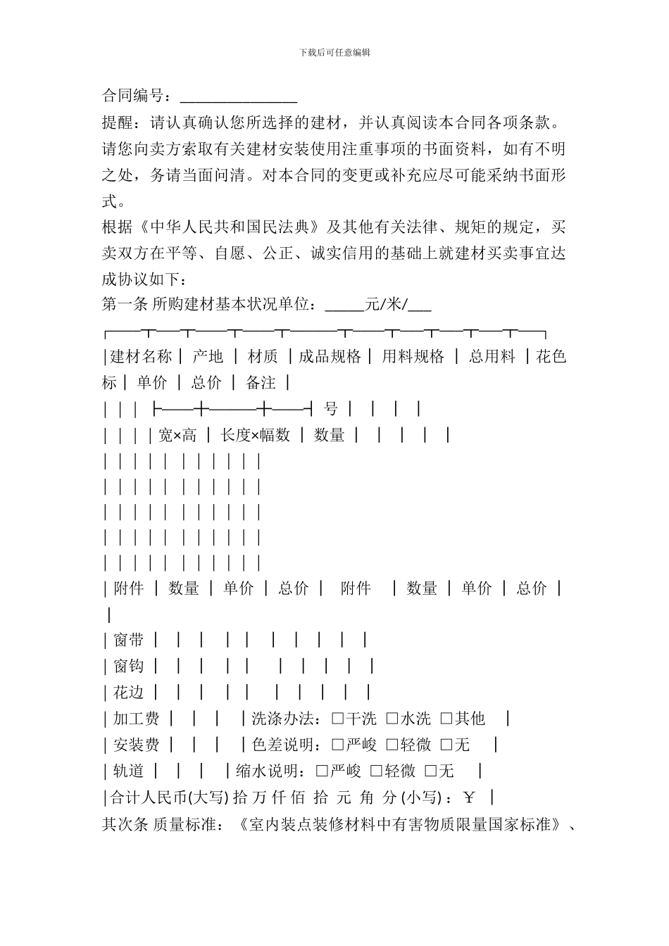 北京市建材买卖合同样本_第2页