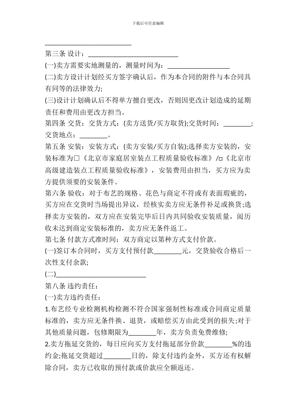 北京市建材买卖合同样本_第3页