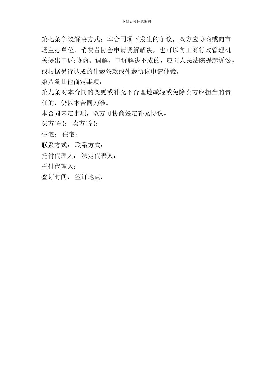 北京市建材买卖合同范本_第3页