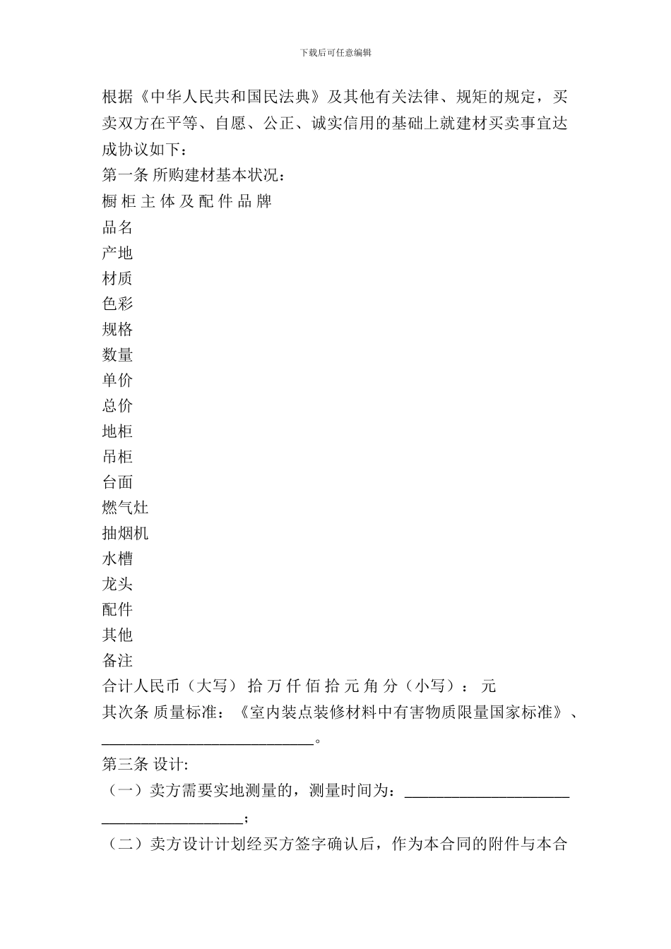 北京市建材购买合同_第2页