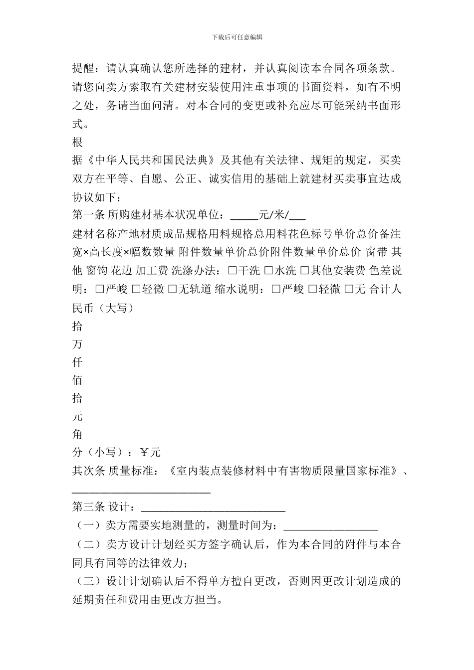 北京市建材买卖合同(BF_第2页