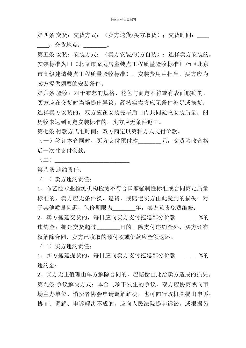 北京市建材买卖合同(BF_第3页