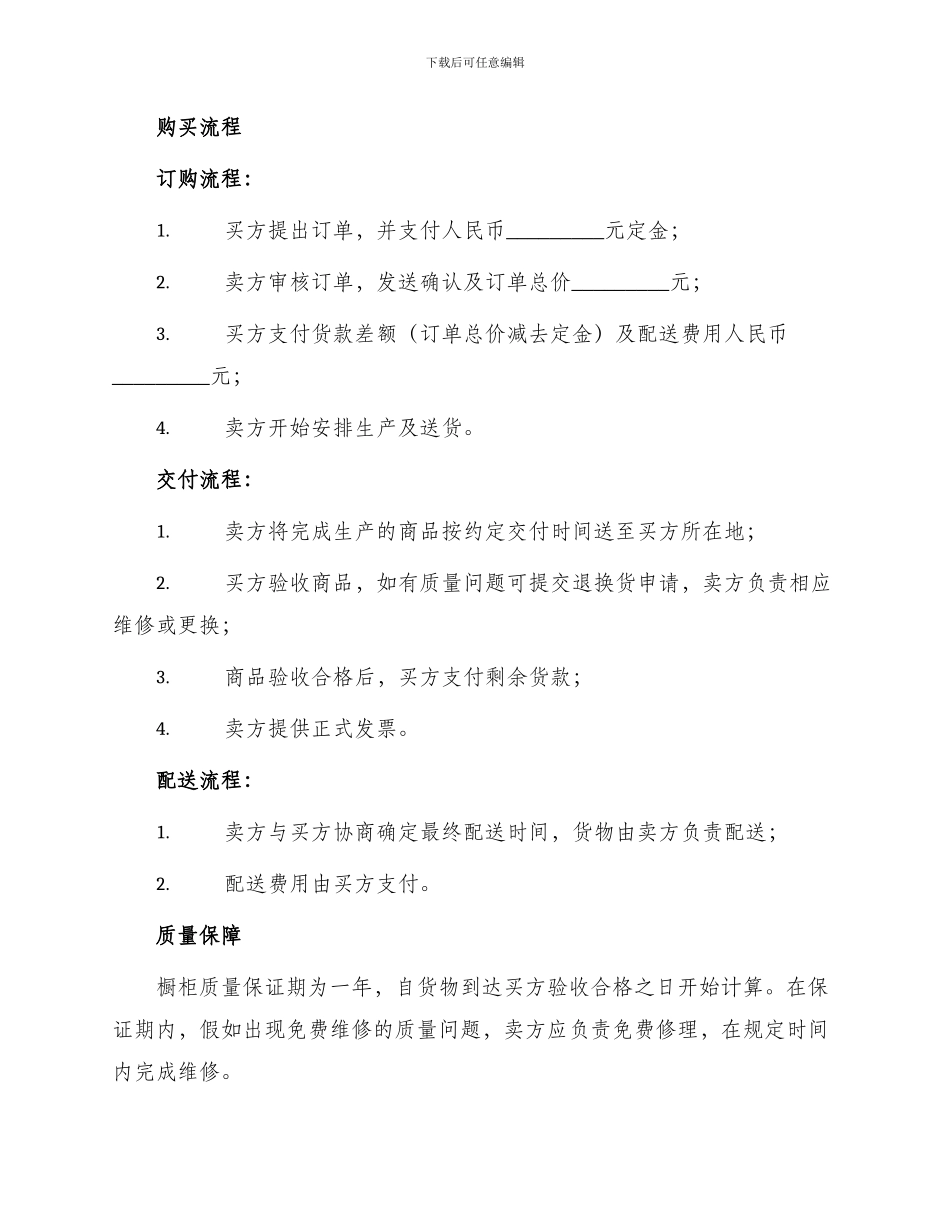 北京市建材购买合同书橱柜订购类_第2页