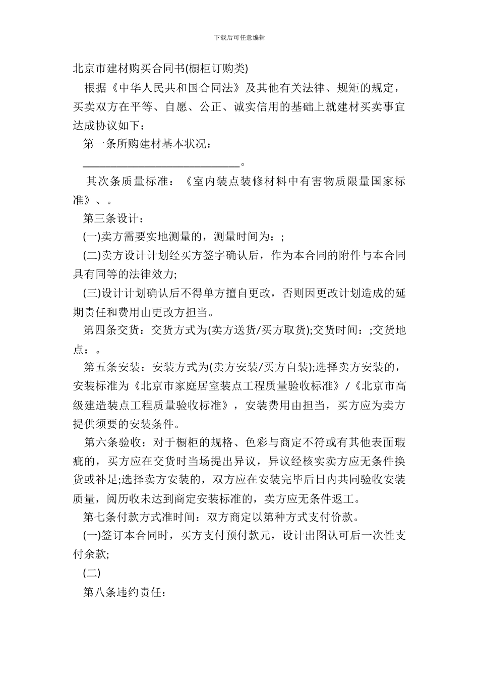 北京市建材购买合同书_第2页