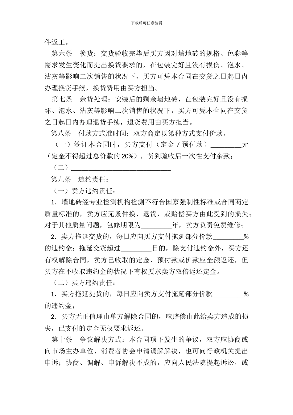 北京市建材购买合同书通用版(墙地砖类)_第3页