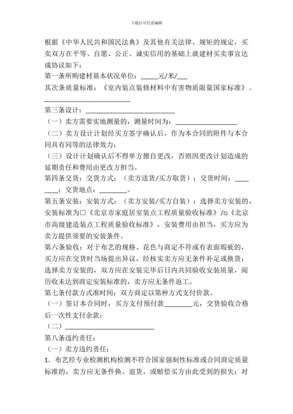 北京市建材购买合同模板_第2页