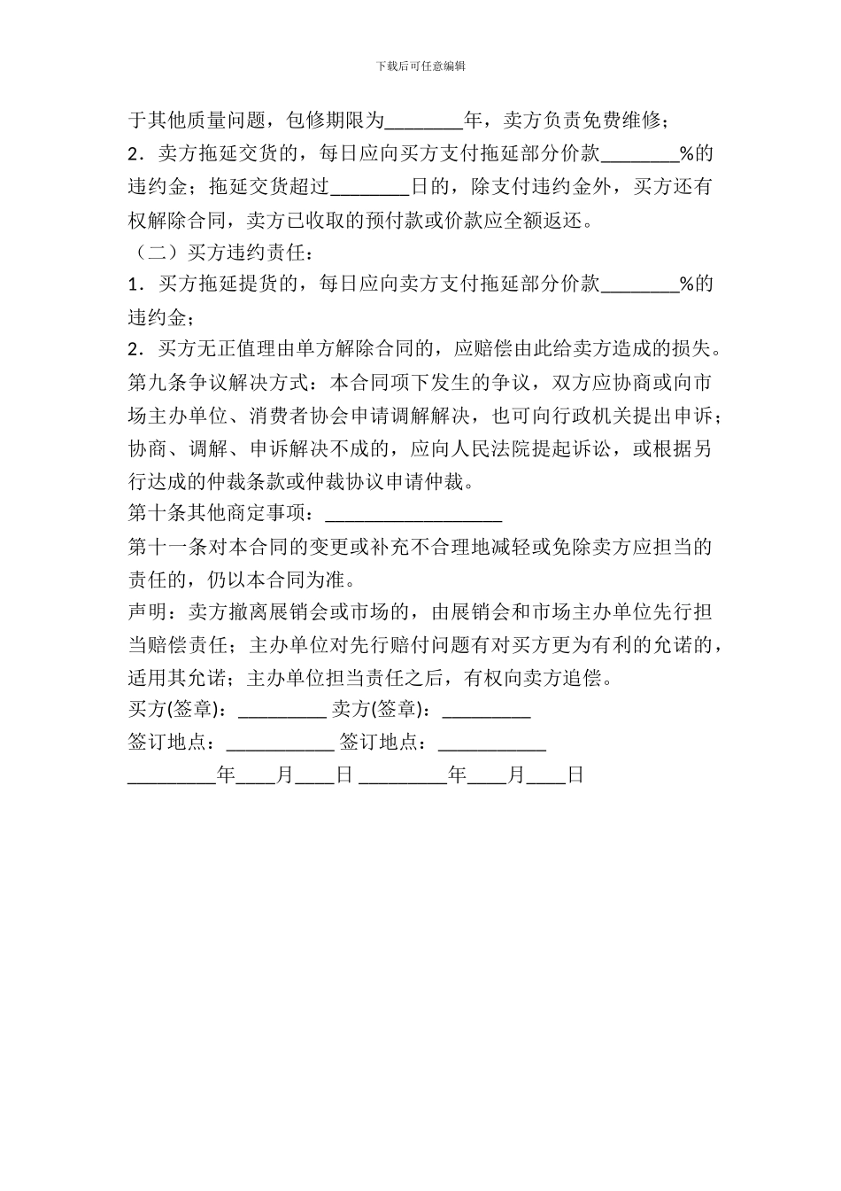 北京市建材购买合同模板_第3页