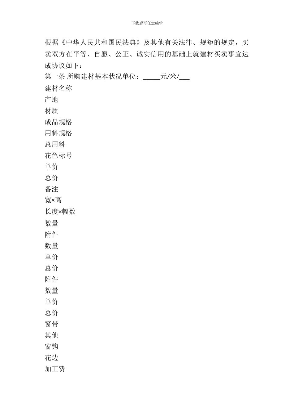 北京市建材购买合同范文_第2页