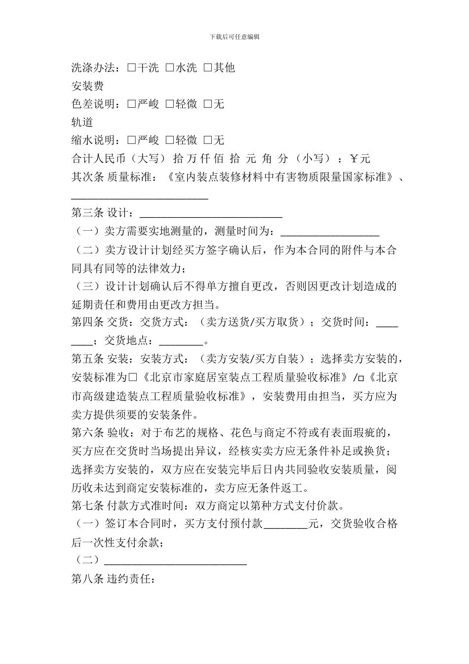 北京市建材购买合同范文_第3页