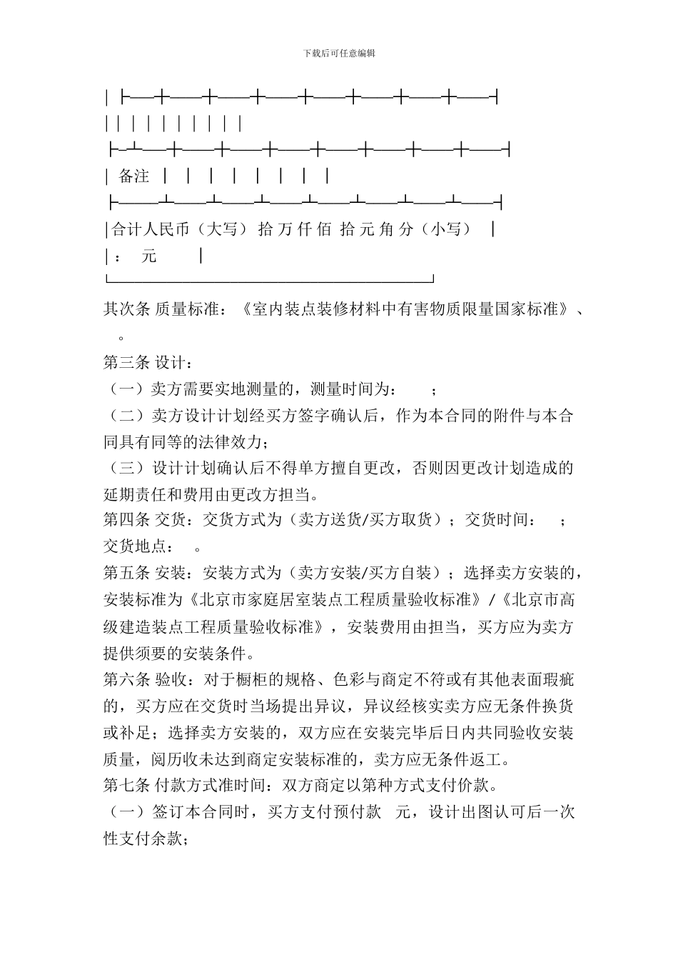 北京市建材购买合同范文(橱柜订购类)_第3页