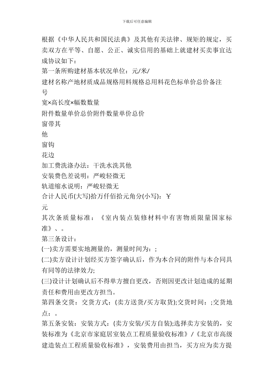 北京市建材购买合同范文(布艺类)_第2页