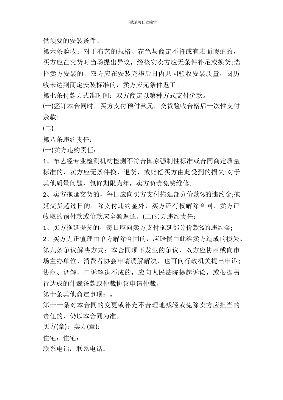 北京市建材购买合同范文(布艺类)_第3页