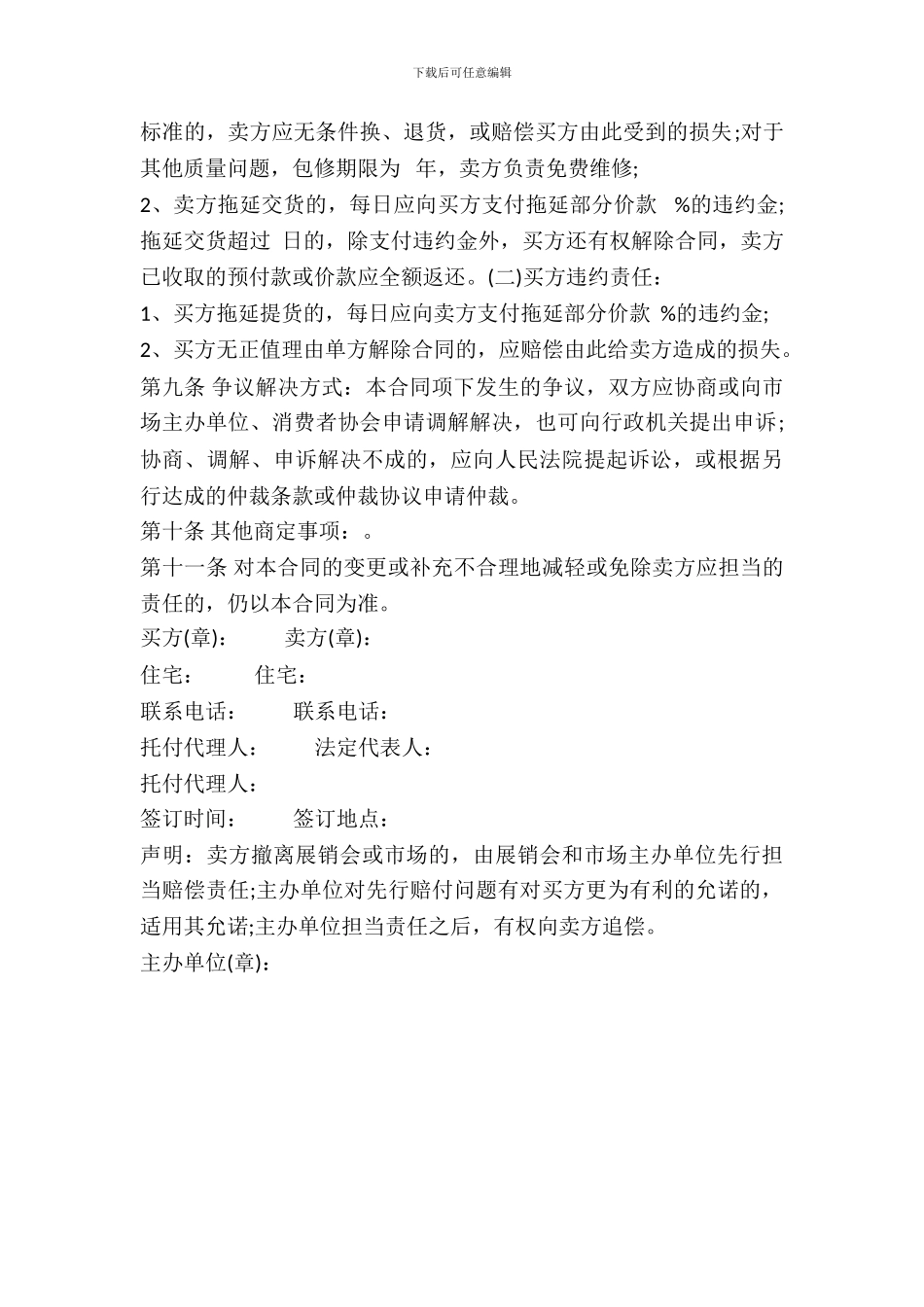 北京市建材买卖合同书_第3页