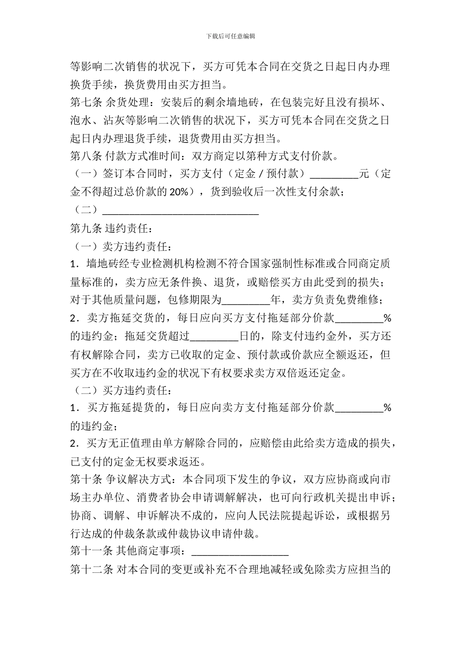 北京市建材购买合同(墙地砖类)_第3页