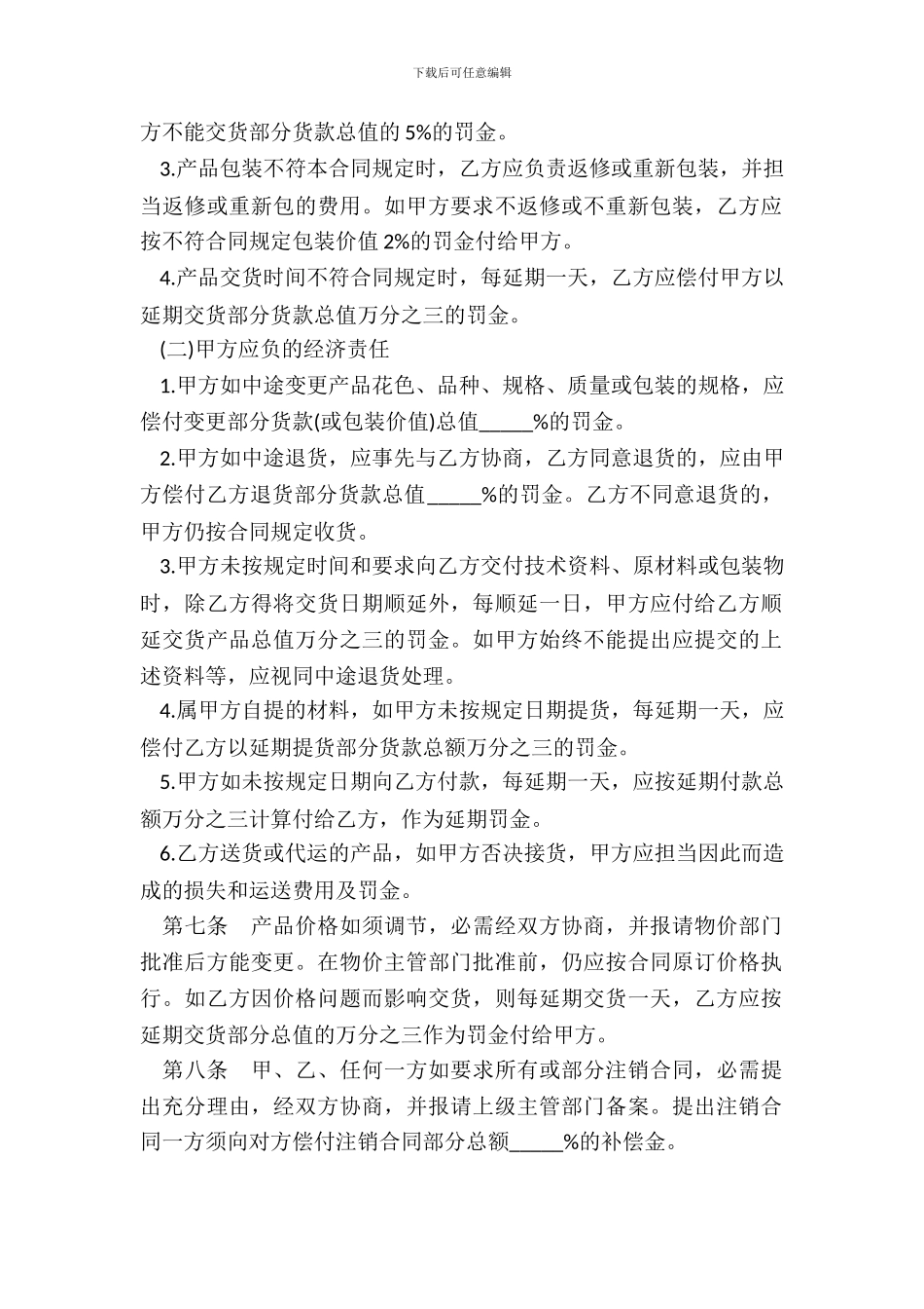 北京市建材订货合同_第3页