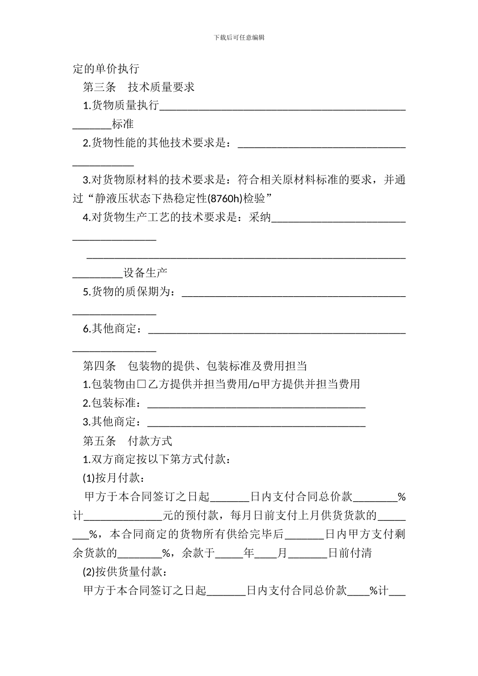 北京市建筑工程塑料管材管件采购合同-1_第3页