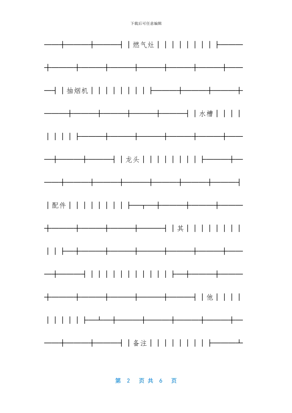 北京市建材采购合同_第2页