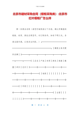 北京市建材采购合同