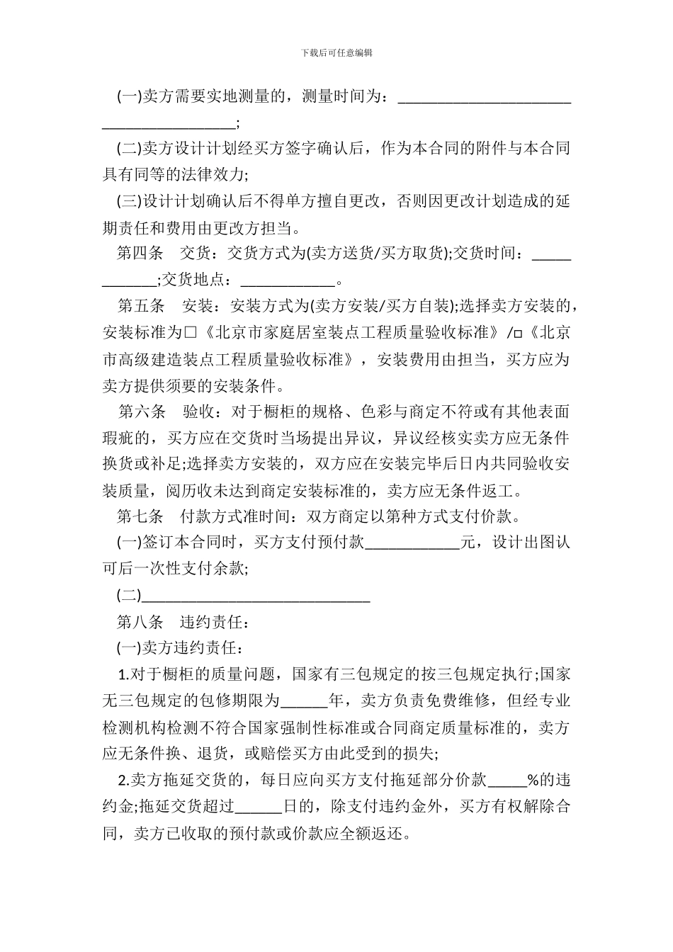 北京市建材购买合同通用范文_第3页