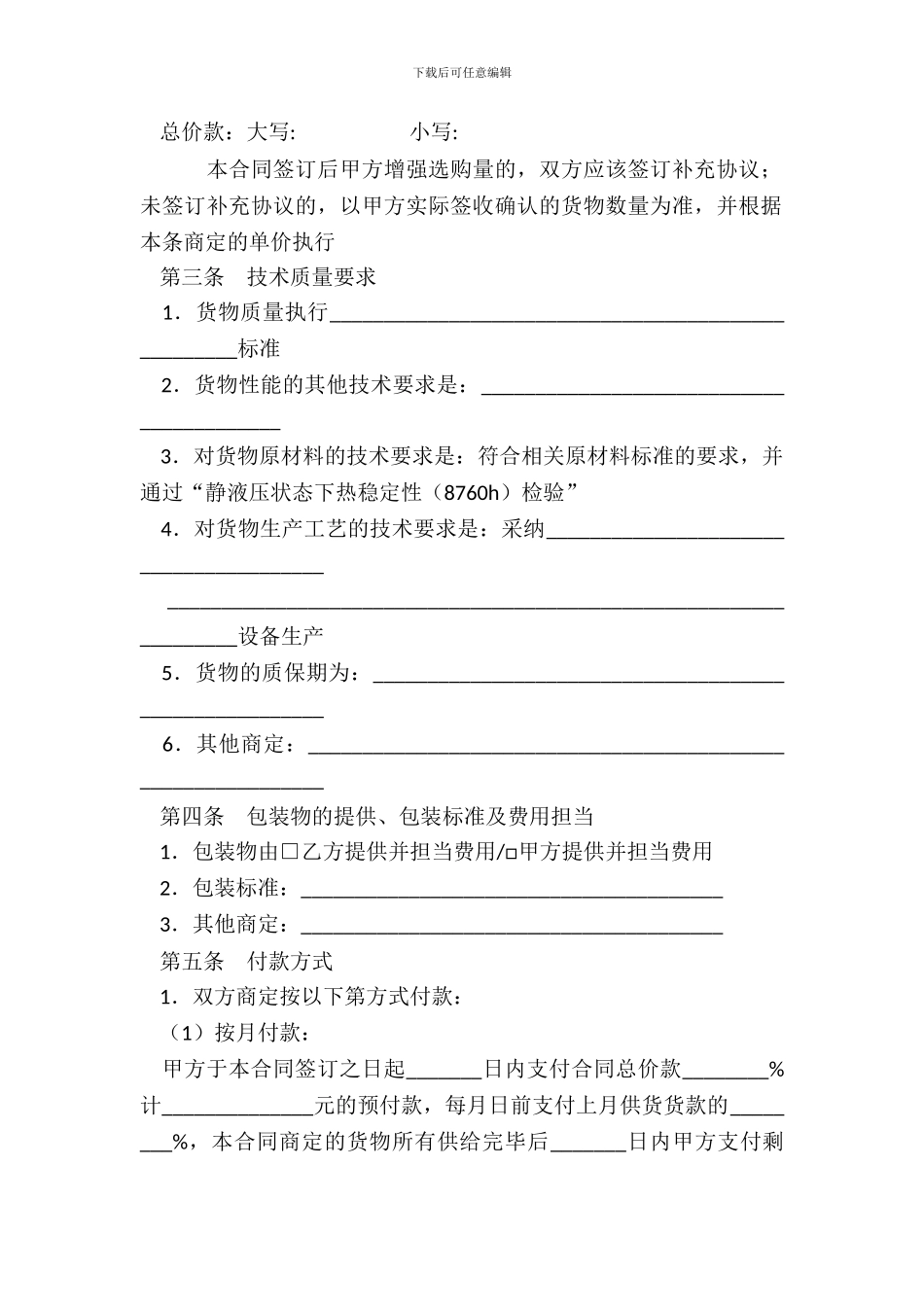 北京市建筑工程塑料管材管件采购合同_第3页