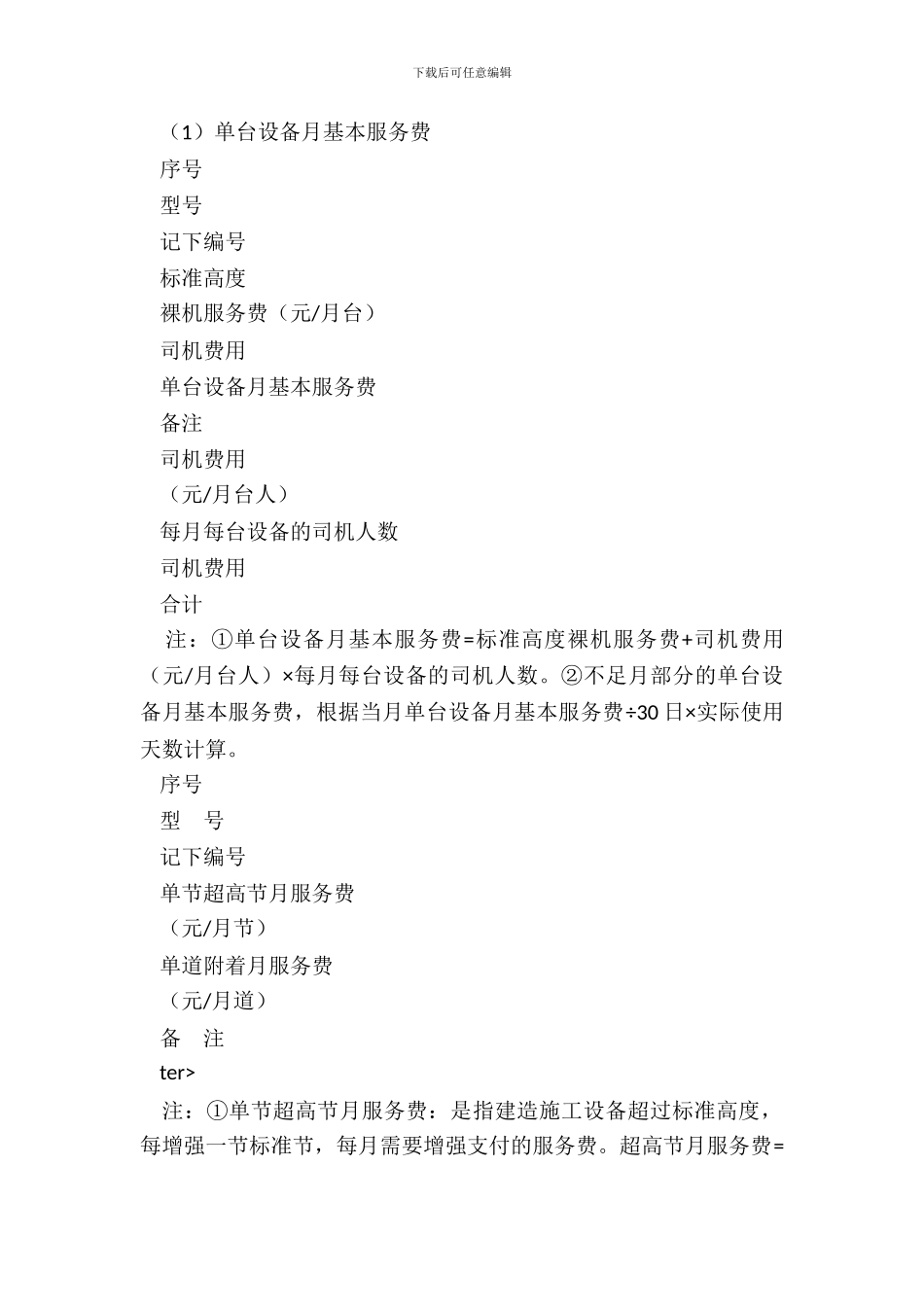 北京市建筑施工设备服务合同_第3页