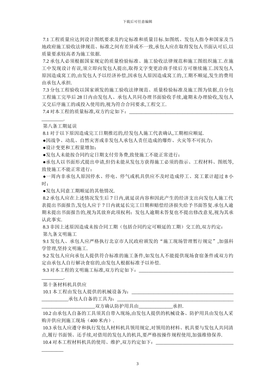 北京市建设工程劳务合同范本-最新范本_第3页