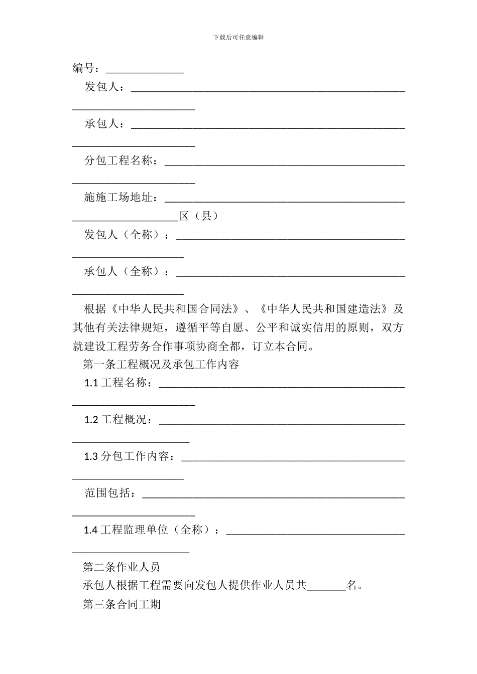 北京市建设工程劳务合同范本_第2页