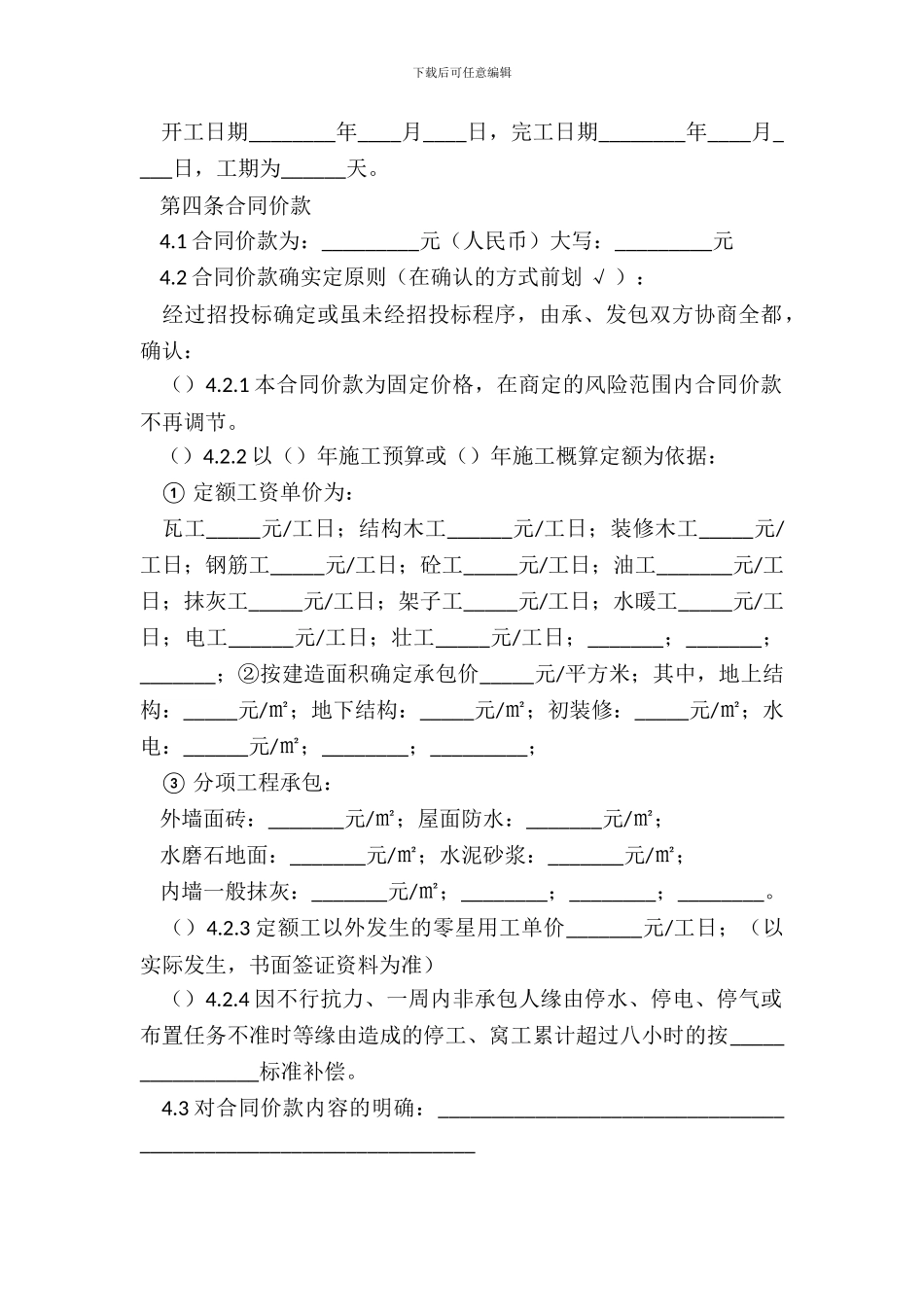 北京市建设工程劳务合同范本_第3页