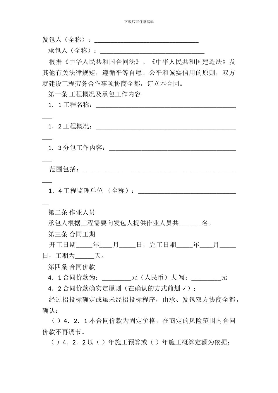 北京市建设工程劳务分包合同范文_第2页