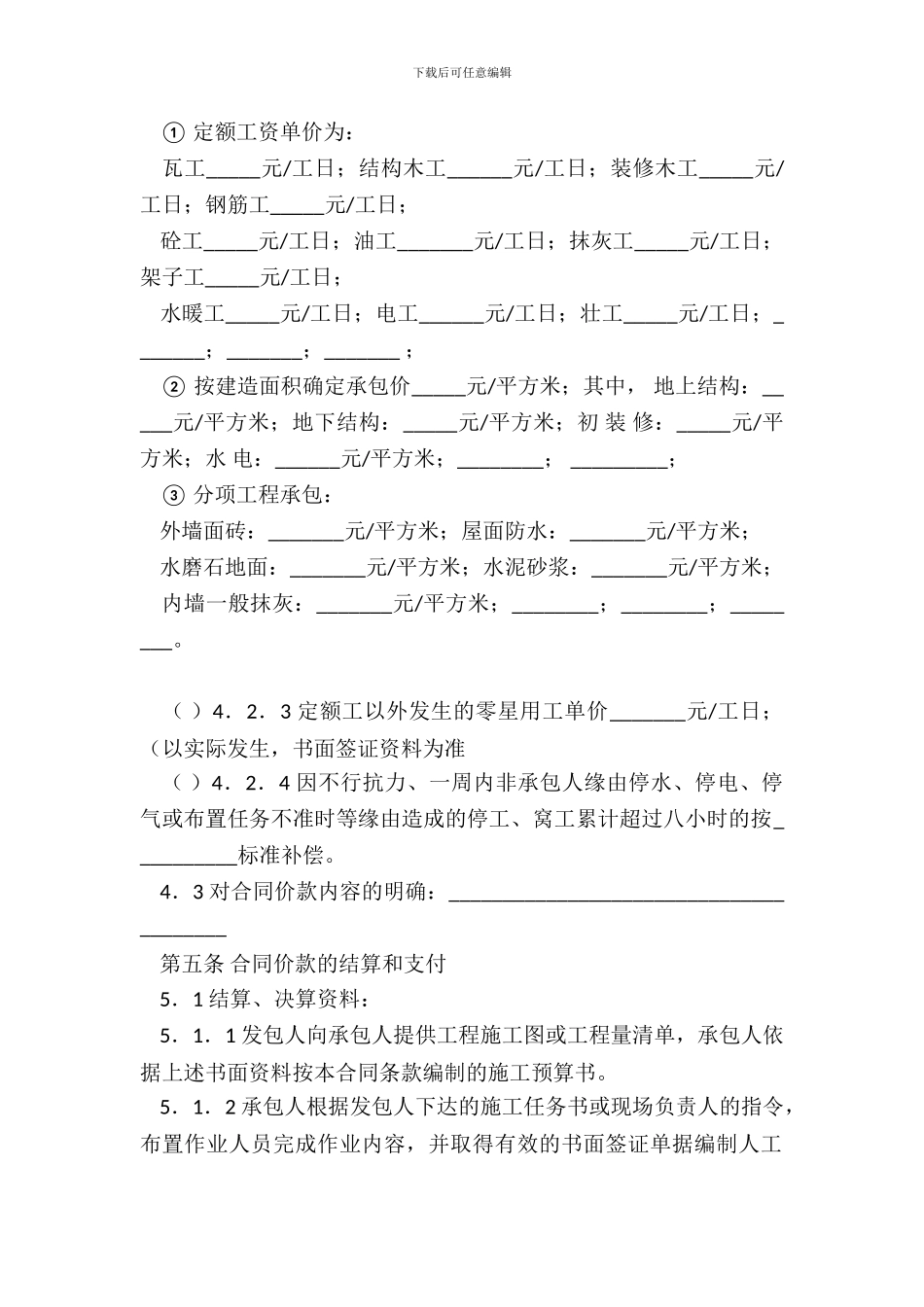 北京市建设工程劳务分包合同范文_第3页