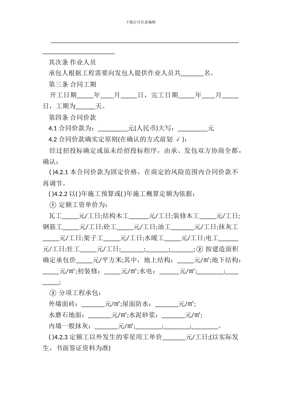 北京市建设工程劳务合同书范本_第3页