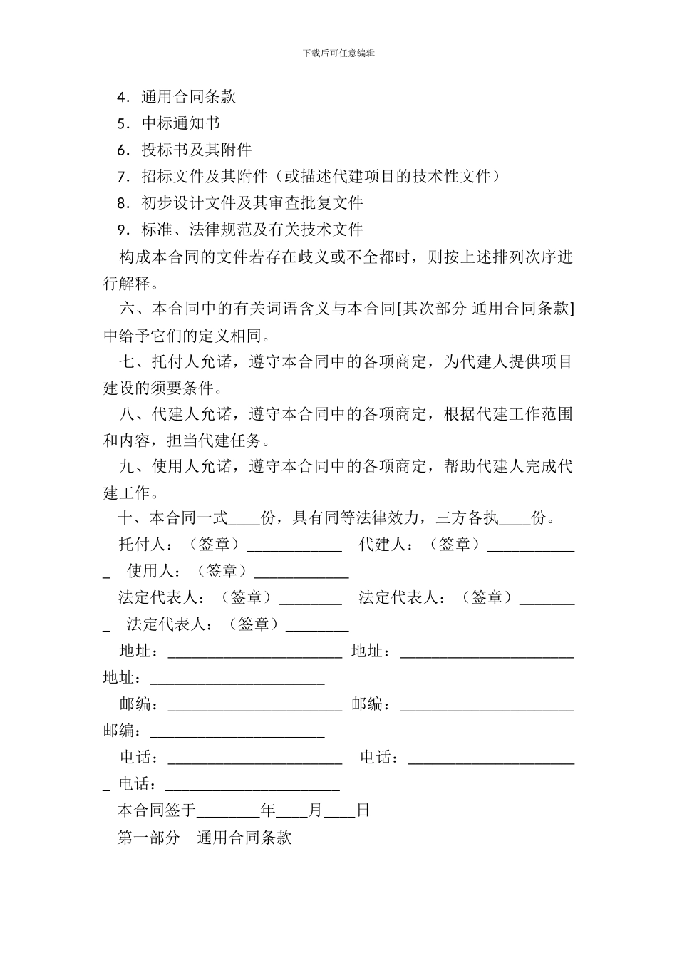 北京市建设项目委托代建合同_第3页