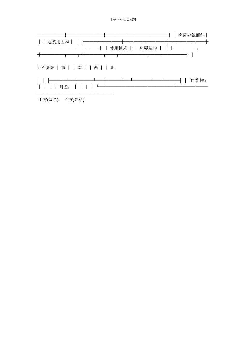 北京市建设部房地产买卖合同范本_第2页