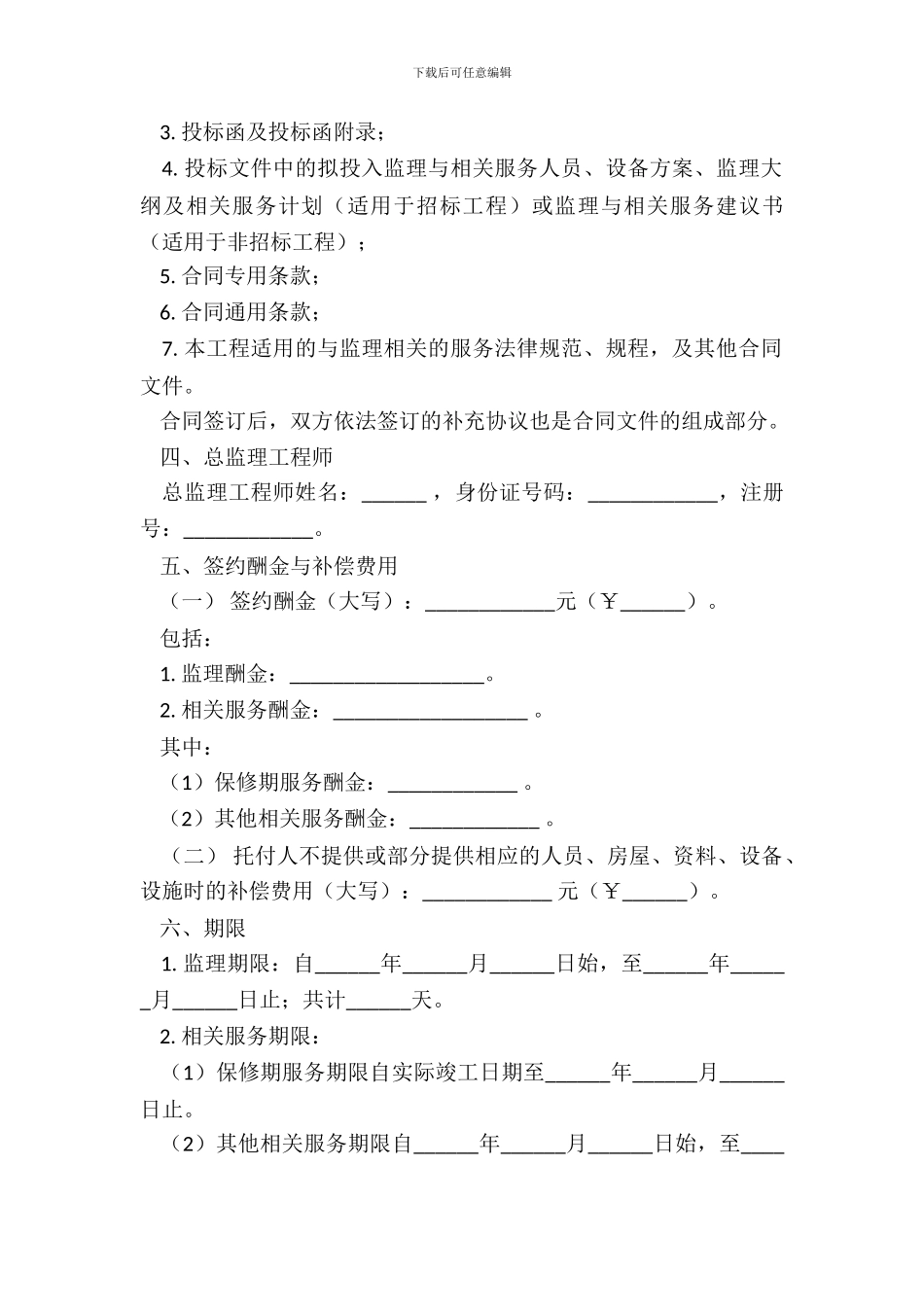 北京市建设工程监理合同_第3页