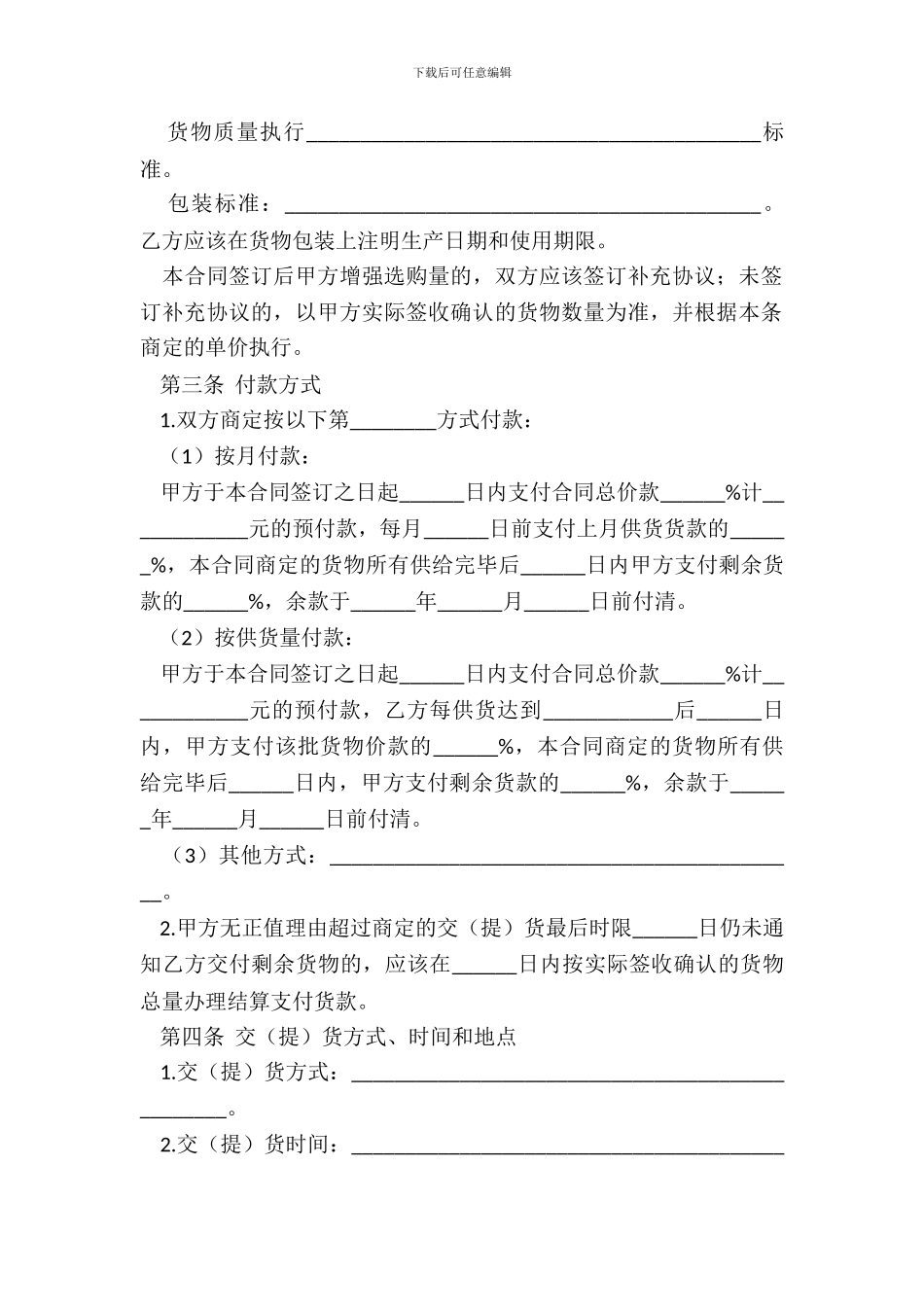 北京市建筑工程建筑砂浆采购合同BF_第3页