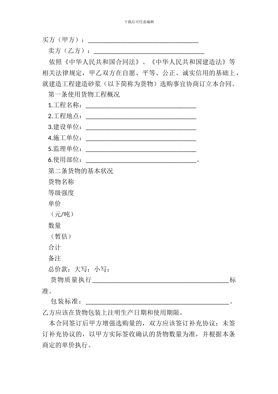 北京市建筑工程建筑砂浆采购合同_第2页