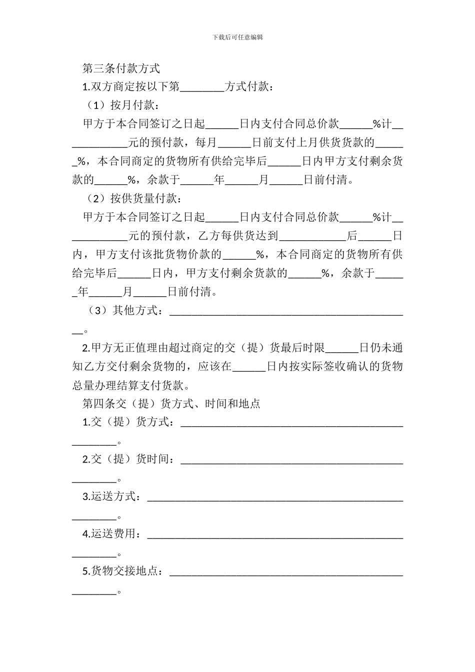 北京市建筑工程建筑砂浆采购合同_第3页
