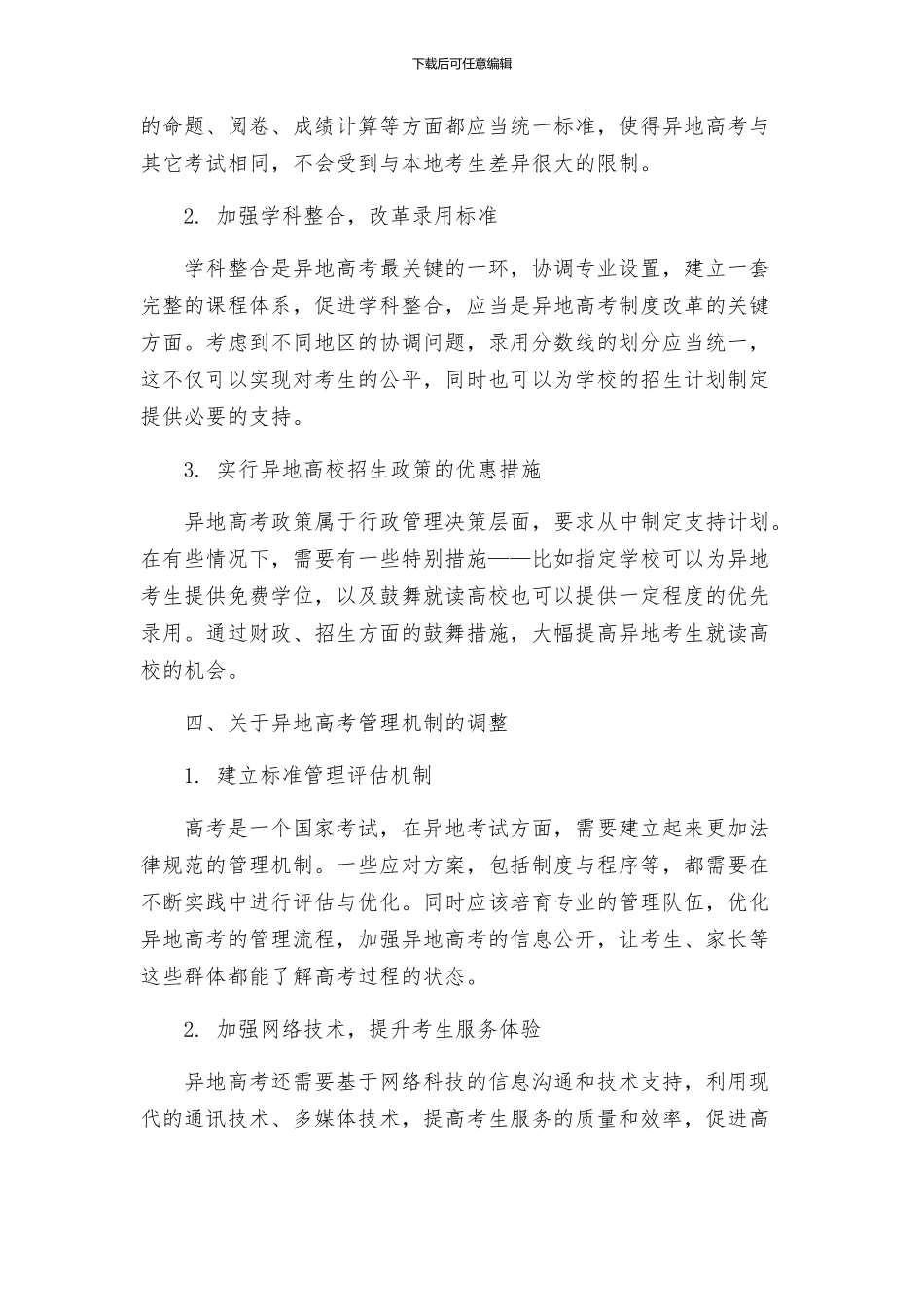北京市异地高考工作方案_第2页
