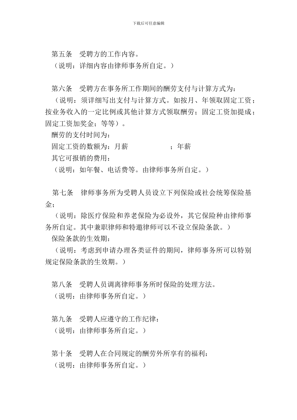 北京市律师事务所聘用合同标准格式及必备条款_第3页