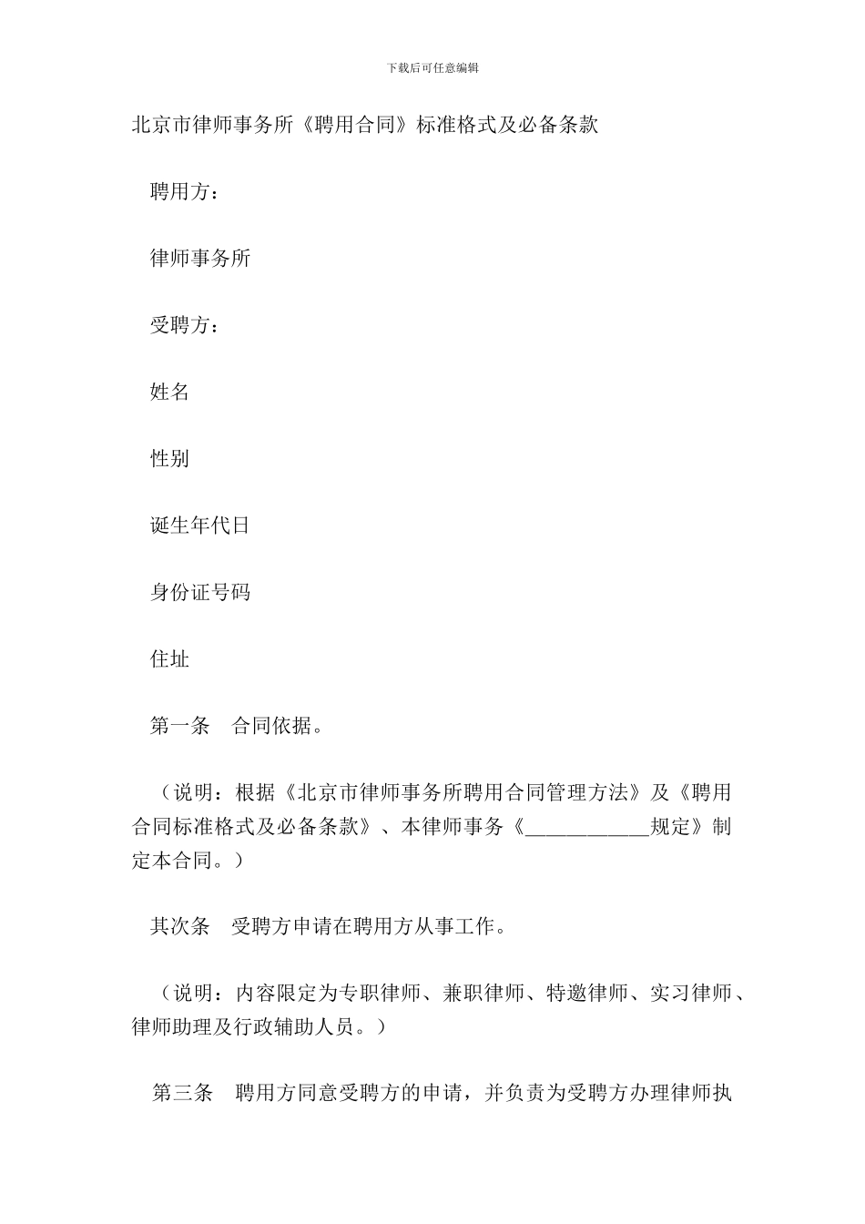 北京市律师事务所《聘用合同》标准格式及必备条款_第2页