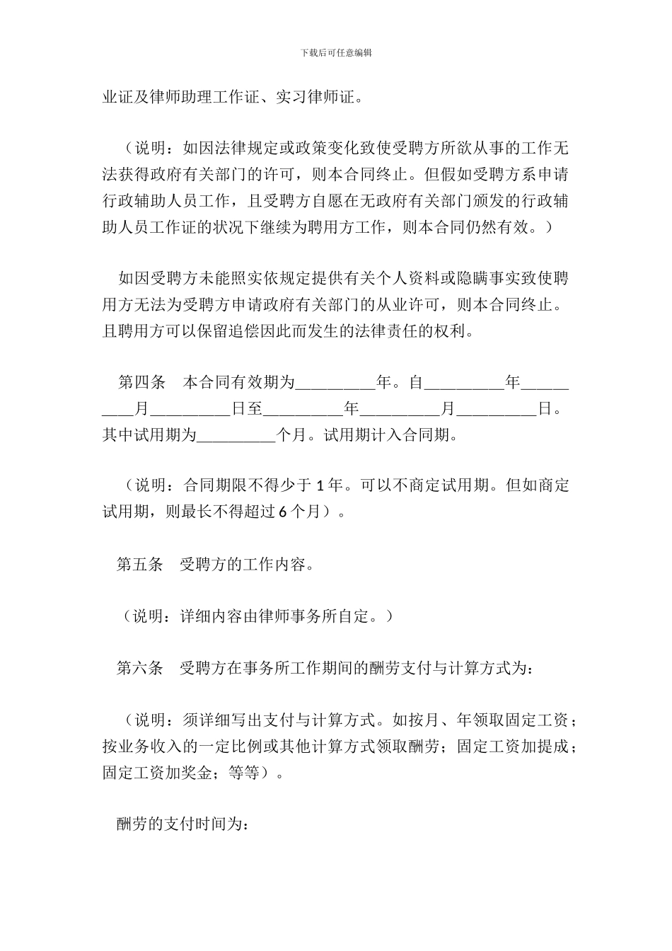 北京市律师事务所《聘用合同》标准格式及必备条款_第3页
