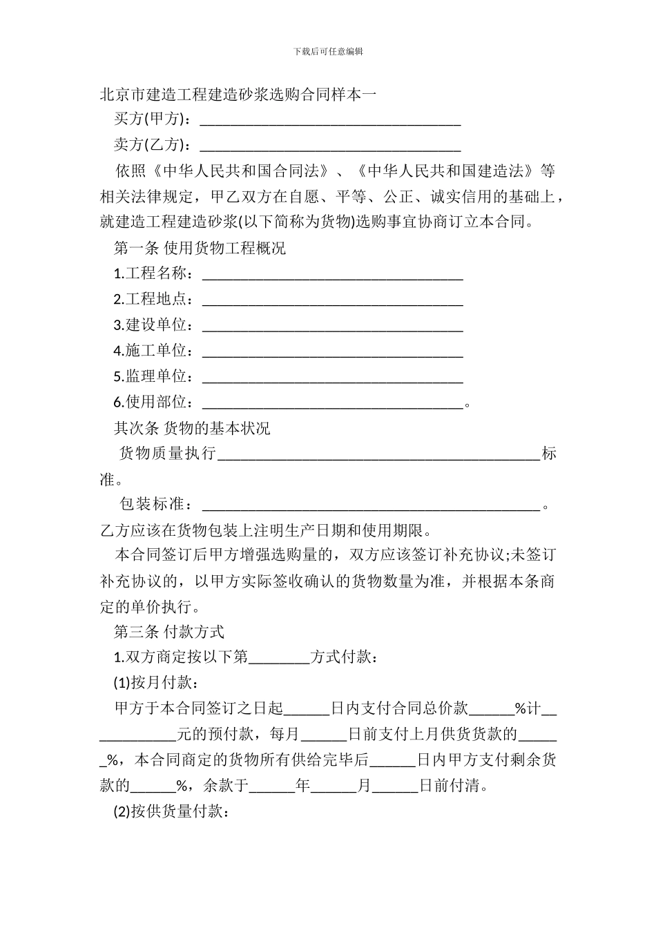 北京市建筑工程建筑砂浆采购合同样本一_第2页