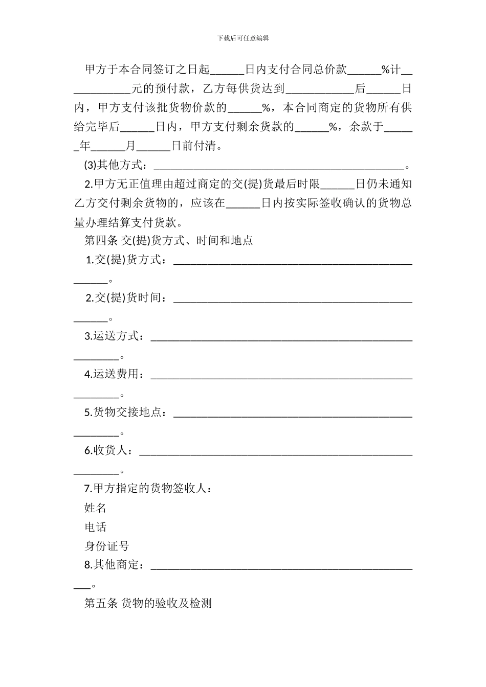 北京市建筑工程建筑砂浆采购合同样本一_第3页