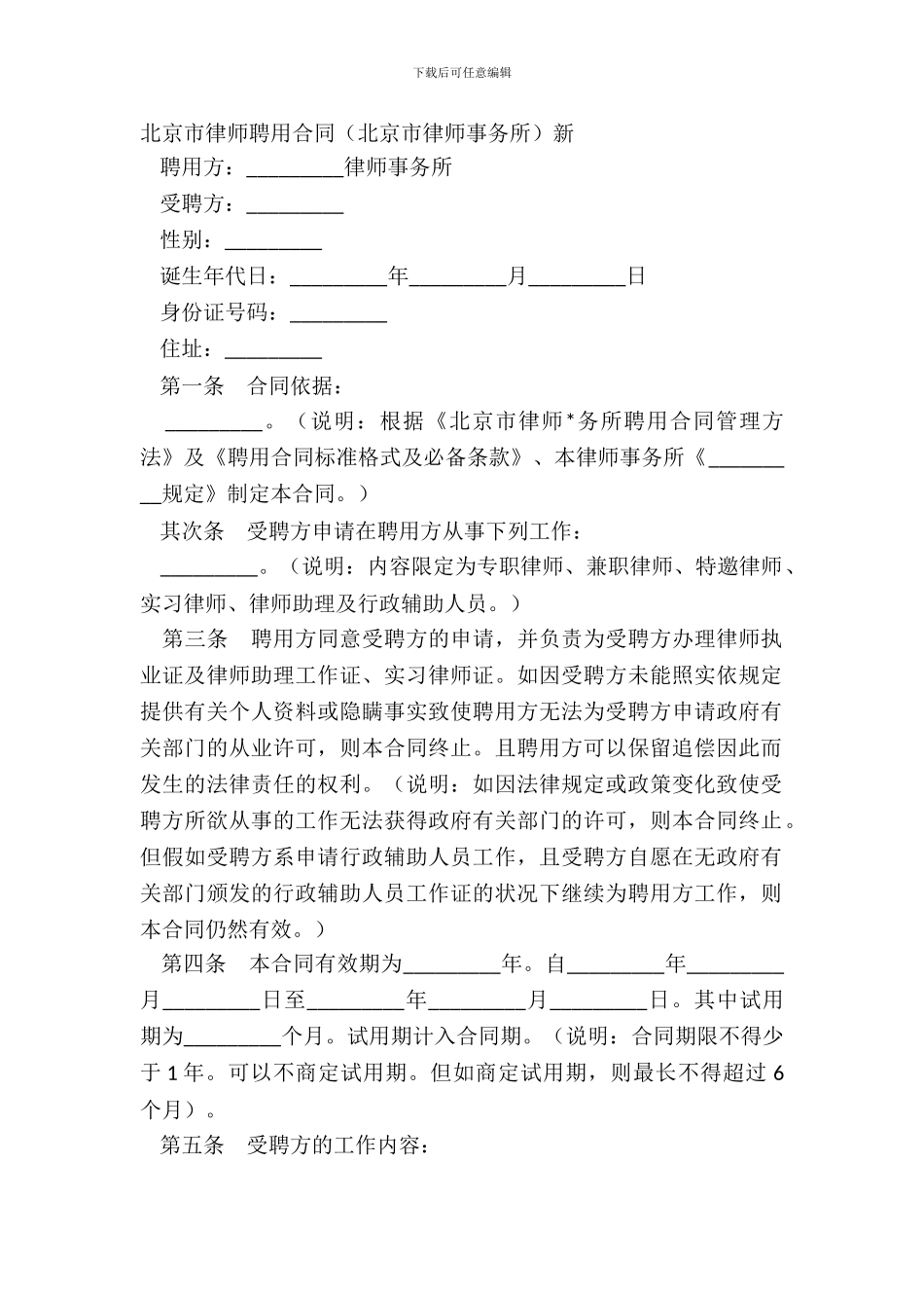 北京市律师聘用合同新_第2页