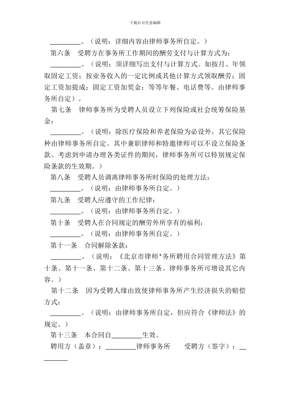 北京市律师聘用合同新_第3页