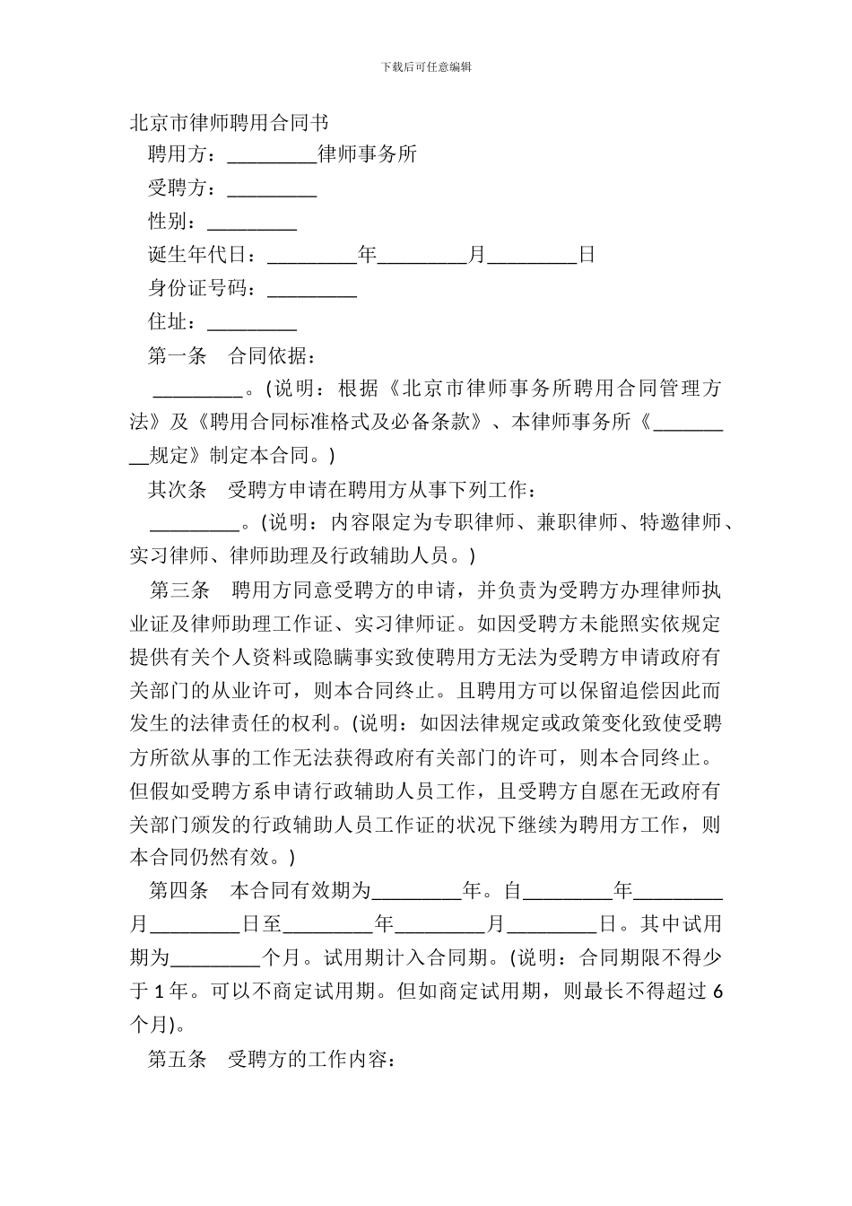 北京市律师聘用合同书_第2页