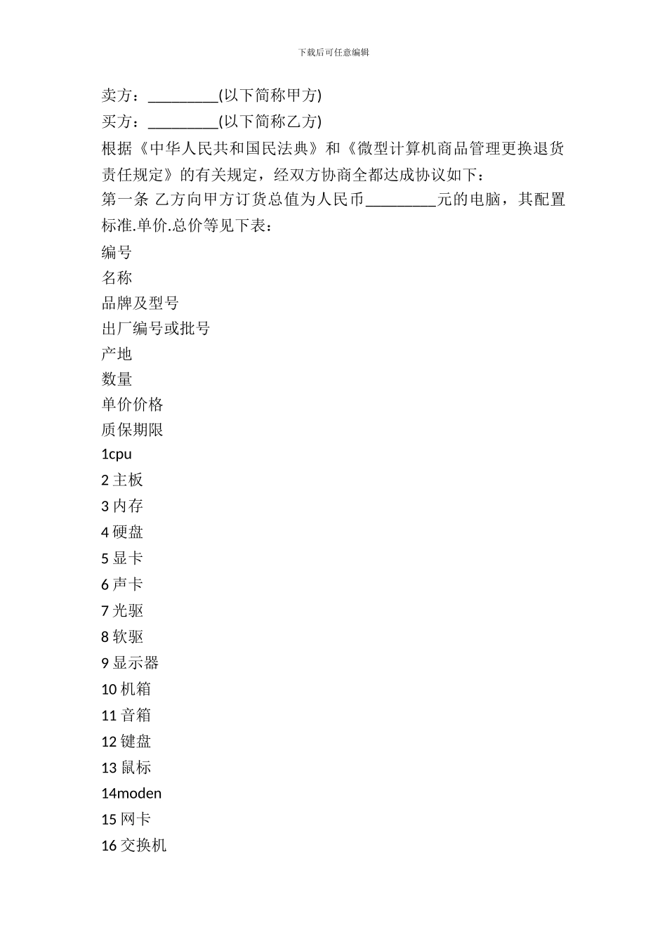 北京市微型计算机买卖合同_第2页