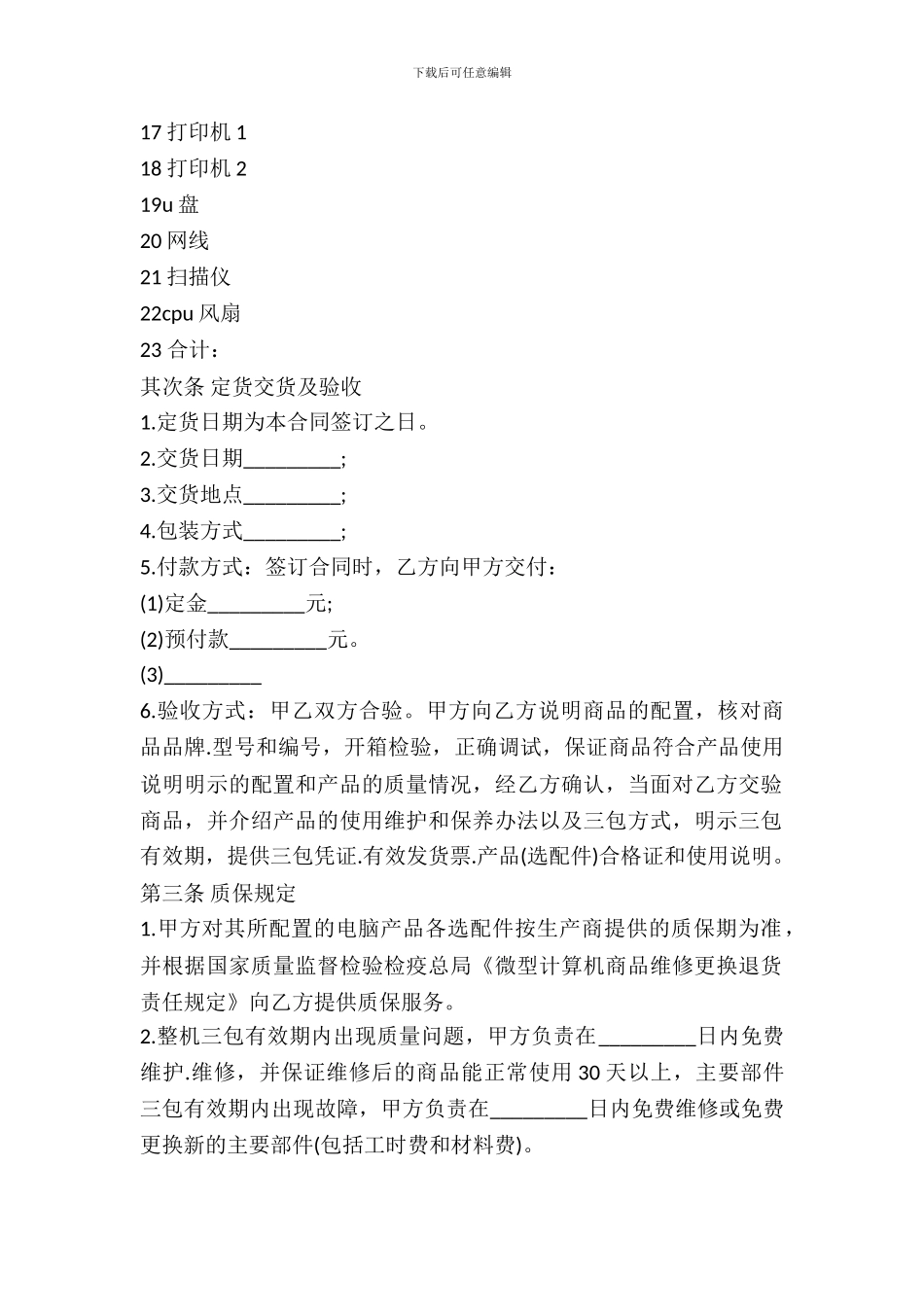 北京市微型计算机买卖合同_第3页