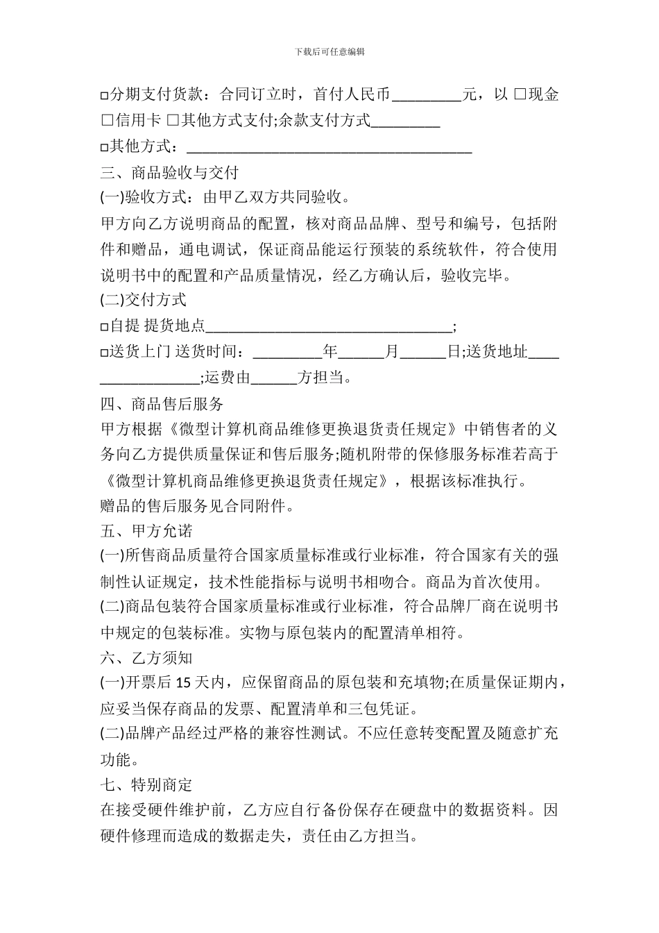 北京市微型计算机商品买卖合同_第3页