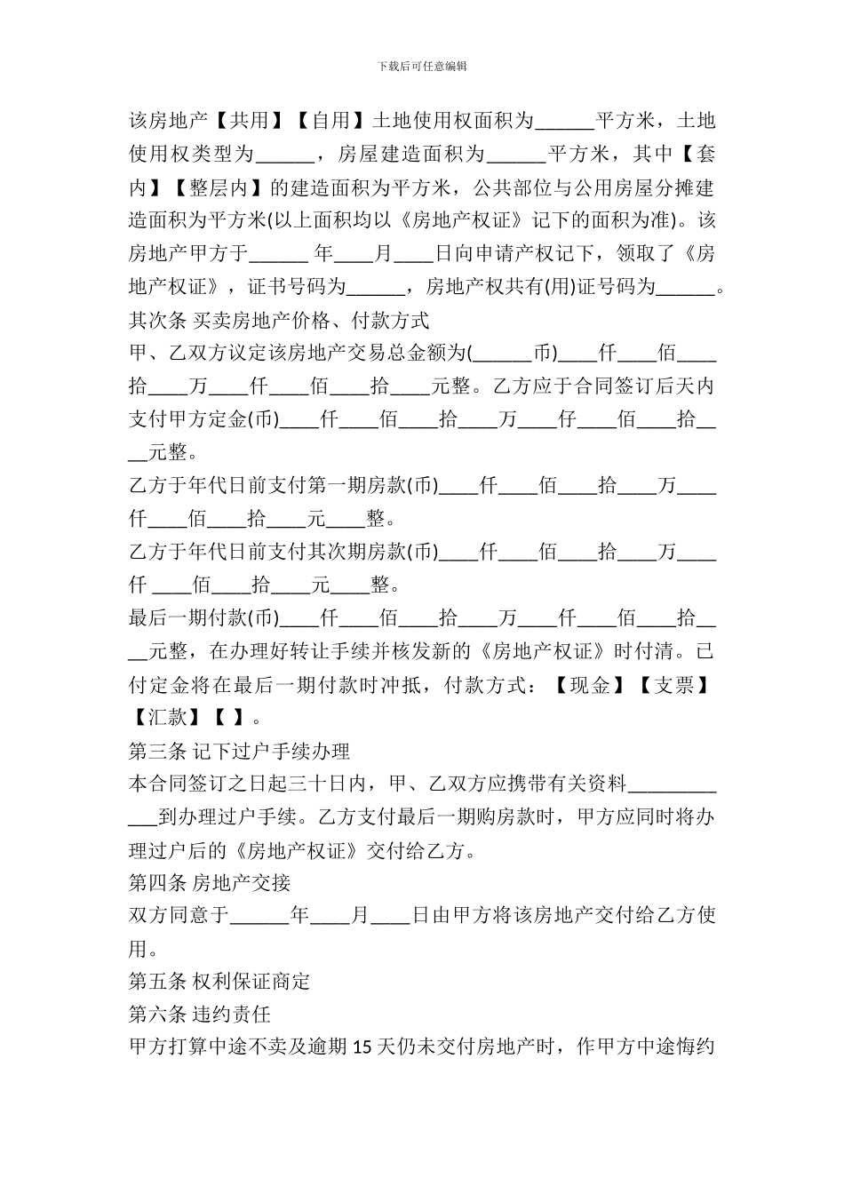 北京市房地产买卖合同文本_第3页